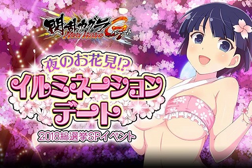 画像ギャラリー No.001のサムネイル画像 / 「閃乱カグラ NewWave Gバースト」,XR夜桜が入手できるイベント“イルミネーションデート”を開催