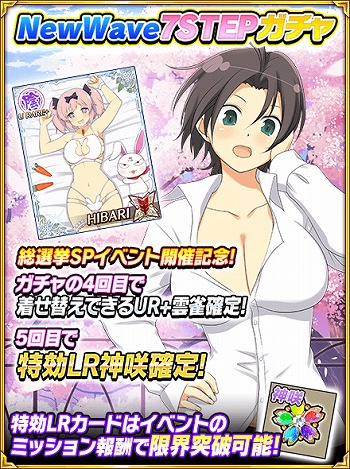 画像ギャラリー No.002のサムネイル画像 / 「閃乱カグラ NewWave Gバースト」,XR夜桜が入手できるイベント“イルミネーションデート”を開催