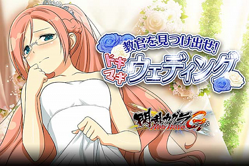 画像ギャラリー No.003のサムネイル画像 / 「閃乱カグラ NewWave Gバースト」で“教官を見つけ出せ！ドギマギ☆ウェディング”の後半が開催