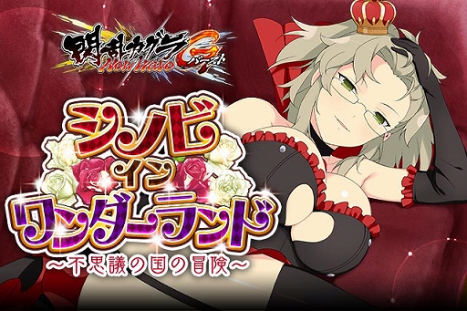 画像ギャラリー No.001のサムネイル画像 / 「閃乱カグラ NewWave Gバースト」，エリアバトルイベントが開催。「ミリオンアーサー エクスタシス」とコラボも実施