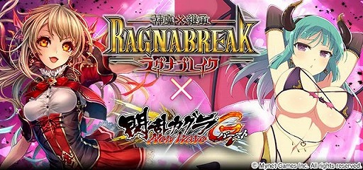 画像ギャラリー No.001のサムネイル画像 / 「閃乱カグラ NewWave」，「神魔×継承!ラグナブレイク」コラボが開始