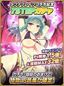 画像ギャラリー No.002のサムネイル画像 / 「閃乱カグラ NewWave」，「神魔×継承!ラグナブレイク」コラボが開始