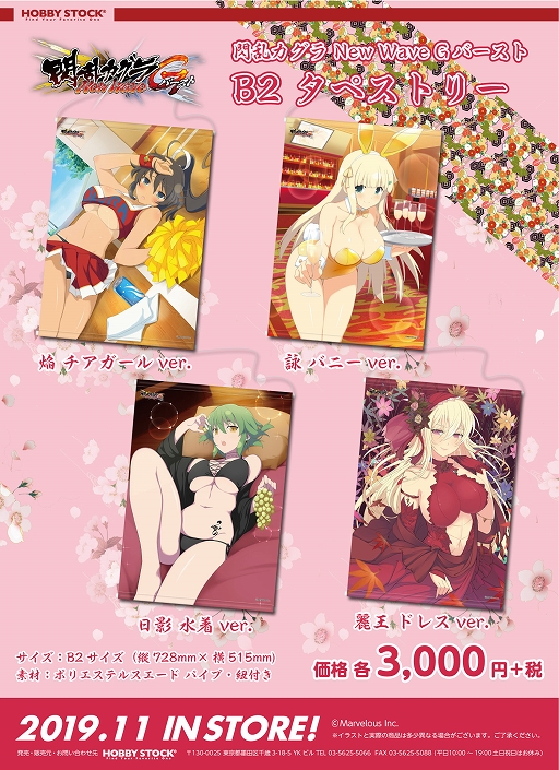 画像ギャラリー No.001のサムネイル画像 / 「閃乱カグラ NewWave Gバースト」，焔や詠のB2タペストリーが予約受付スタート