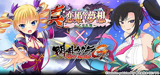 画像ギャラリー No.005のサムネイル画像 / 「閃乱カグラ NewWave Gバースト」で「真・恋姫†夢想~乙女乱舞~」コラボが開催