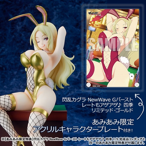 画像ギャラリー No.001のサムネイル画像 / 「閃乱カグラ NewWave Gバースト」バニーガール姿の四季のフィギュアが限定バージョンで登場