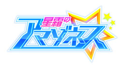 画像ギャラリー No.002のサムネイル画像 / 3DS向けダンジョンRPG「星霜のアマゾネス」が11月14日に発売。女の子しかいない監獄惑星を舞台に囚人たちの脱出劇が描かれる