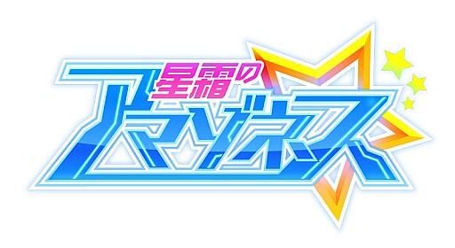 画像ギャラリー No.008のサムネイル画像 / ダンジョンRPG「星霜のアマゾネス」，ダウンロード版の半額セールを実施