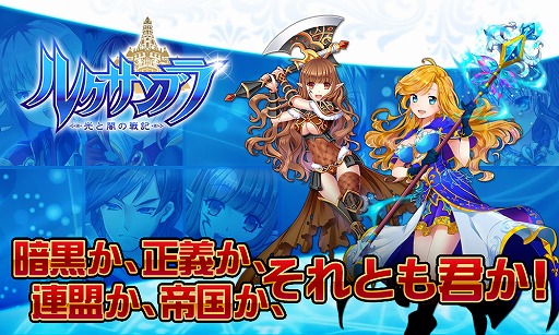 画像ギャラリー No.003のサムネイル画像 / スマホ向けMMORPG「ルクサンブラ〜光と闇の戦記」，今秋にサービス予定