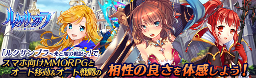 画像ギャラリー No.025のサムネイル画像 / 【PR】「ルクサンブラ〜光と闇の戦記〜」で，スマホ向けMMORPGとオート移動＆オート戦闘の相性の良さを体感しよう！