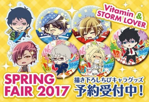画像ギャラリー No.006のサムネイル画像 / 「Vitamin」＆「STORM LOVER」シリーズのアクリルキーホルダーセットが登場