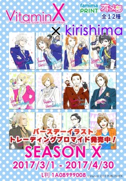 画像ギャラリー No.003のサムネイル画像 / 「Vitamin」シリーズと「百花百狼」の新作トレーディングブロマイドがファミマプリントに登場