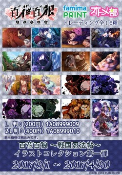 画像ギャラリー No.006のサムネイル画像 / 「Vitamin」シリーズと「百花百狼」の新作トレーディングブロマイドがファミマプリントに登場