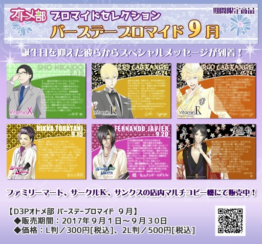 画像ギャラリー No.001のサムネイル画像 / 「D3Pオトメ部」,バースデーブロマイド9月が本日発売。全6種
