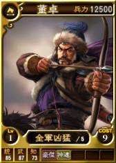 画像ギャラリー No.006のサムネイル画像 / 「三國志12 対戦版」で期間限定武将カード「魏・群雄セット」が本日配信