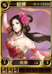 画像ギャラリー No.007のサムネイル画像 / 「三國志12 対戦版」で期間限定武将カード「魏・群雄セット」が本日配信