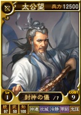 画像ギャラリー No.001のサムネイル画像 / PS3/PS Vita版「三國志12」シリーズに武将カード「封神演義セット」が登場