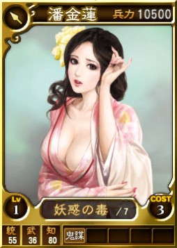 画像ギャラリー No.003のサムネイル画像 / PS3/PS Vita版「三國志12」に武将カード“金瓶梅セット”が期間限定で登場