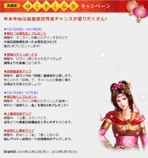 画像ギャラリー No.003のサムネイル画像 / 「三國志12 対戦版」武将くじや水鏡先生がもらえる「ゆく年くる年キャンペーン」