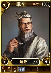 画像ギャラリー No.002のサムネイル画像 / 「三國志12 対戦版」ログインボーナスで新カード「華佗」をプレゼント