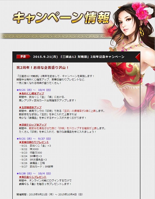 画像ギャラリー No.005のサムネイル画像 / PS3/PS Vita版「三國志12 対戦版」が2周年記念キャンペーンを実施