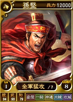 画像ギャラリー No.001のサムネイル画像 / 「三國志12 対戦版」父の日キャンペーン開催&孫権親子セットが武将くじに登場