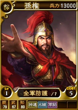 画像ギャラリー No.003のサムネイル画像 / 「三國志12 対戦版」父の日キャンペーン開催&孫権親子セットが武将くじに登場