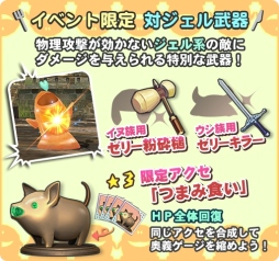 画像ギャラリー No.001のサムネイル画像 / 「マジック&カノン」,期間限定イベント「ゼリー食べつくし」を開催中