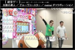画像ギャラリー No.005のサムネイル画像 / 4月26〜27日に開催されるニコニコ超会議3の「超ゲームエリア」詳細が公開