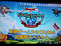 ［TGS 2014］「ドラゴンクエストX」に＋4まで強化できるアクセサリーが登場。新コンテンツの仕様と新コインボスの情報が明かされたステージイベントをレポート