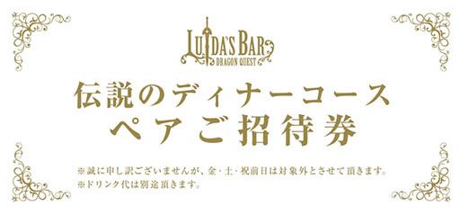 画像ギャラリー No.005のサムネイル画像 / 「LUIDA'S BAR」，本日より豪華賞品が当たる「新春スペシャル宝くじ」を開催