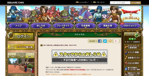 画像ギャラリー No.001のサムネイル画像 / 「ドラゴンクエストX」でのチート行為により5名が書類送検。鍛冶による武器生産で不正を行った疑い
