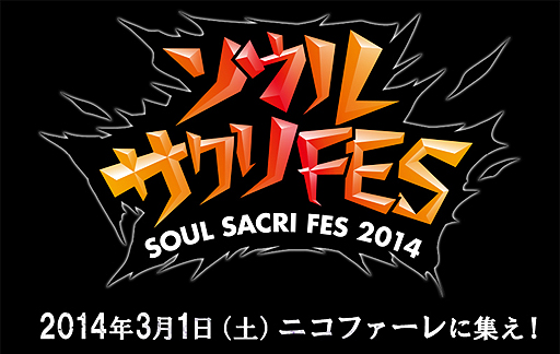 画像ギャラリー No.002のサムネイル画像 / 「ソウル・サクリファイス デルタ」のファンイベント「ソウル・サクリFES」が東京・六本木で3月1日に開催。前作（ダウンロード版）のセール情報も