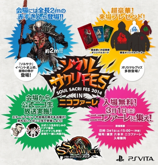 画像ギャラリー No.002のサムネイル画像 / 「ソウル・サクリファイス デルタ」，ファンイベント“ソウル・サクリFES”の来場者プレゼントとして用意されるオリジナルグッズが公開に