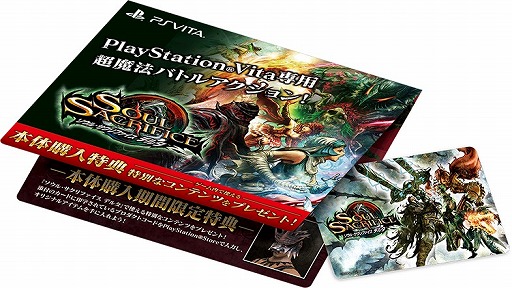画像ギャラリー No.001のサムネイル画像 / 「ソウル・サクリファイス デルタ」，PS Vita/TVを購入すると追加コンテンツがもらえる
