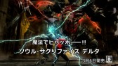 画像ギャラリー No.011のサムネイル画像 / 「ソウル・サクリファイス デルタ」共闘先生も登場するCM「相反する評価」篇が公開