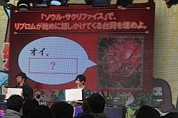 画像ギャラリー No.015のサムネイル画像 / 「ソウル・サクリファイス デルタ」のファンイベント「ソウル・サクリFES」が開催。開発エピソードや次回作の構想が明かされたトークセッションをレポート