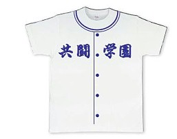 画像ギャラリー No.005のサムネイル画像 / 「共闘甲子園 春のセンバツ大会」に参加するともらえる限定グッズが公開