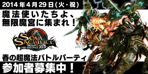 画像ギャラリー No.001のサムネイル画像 / 「ソウル・サクリファイス デルタ」のプレコミュイベントが4月29日に開催