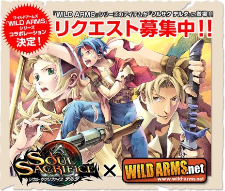 画像ギャラリー No.011のサムネイル画像 / 「ソウル・サクリファイスデルタ」と「WILD ARMS」シリーズのコラボ企画が始動