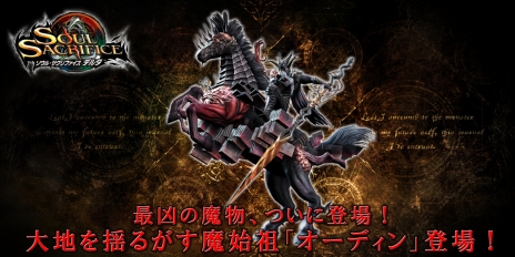 画像ギャラリー No.002のサムネイル画像 / 「ソウル・サクリファイス デルタ」に最凶の魔物「オーディン」や，「GRAVITY DAZE」のヒロイン・キトゥンのコスチュームなどが登場
