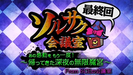 画像ギャラリー No.002のサムネイル画像 / 「ソウル・サクリファイス デルタ」，公式ニコ生の最終回が本日21時に放送