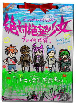 画像ギャラリー No.001のサムネイル画像 / 「絶対絶望少女 ダンガンロンパ Another Episode」の公式サイトで「プレイの心得」が公開に。ルールを破った者には恐ろしい罰が待ち受ける