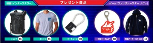 画像ギャラリー No.001のサムネイル画像 / 「PS NOVA」と映画「インターステラー」のグッズが当たるTwitterキャンペーン
