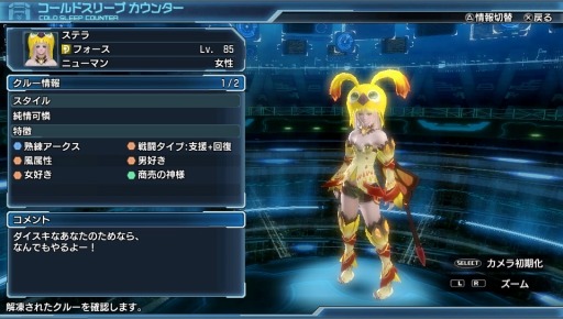 画像ギャラリー No.012のサムネイル画像 / 「ファンタシースター ノヴァ」キャラなどを追加したバージョン1.02を25日に配信