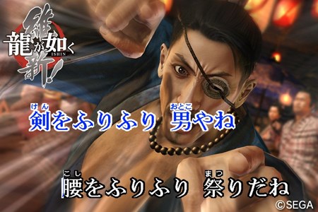 画像ギャラリー No.003のサムネイル画像 / 「龍が如く 維新!」の楽曲5曲がスマホ/PC向けカラオケ「セガカラ」に登場