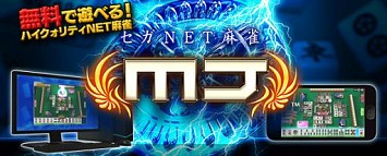 画像ギャラリー No.004のサムネイル画像 / 「セガなま」，5月放送はゲストの“まほりか（仮）”と「セガNET麻雀 MJ」で対局