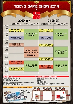 画像ギャラリー No.002のサムネイル画像 / アークシステムワークス，TGS 2014のイベントスケジュールを公開