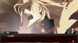 画像ギャラリー No.002のサムネイル画像 / 「GUILTY GEAR Xrd -SIGN-」,パッケージ版を4月16日に中国で発売