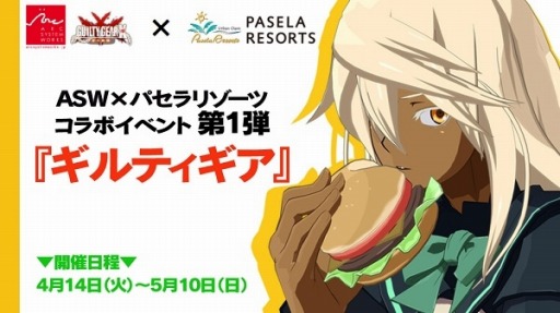 画像ギャラリー No.004のサムネイル画像 / 「GUILTY GEAR」が「パセラリゾーツ」とコラボレーションを4月14日に開催