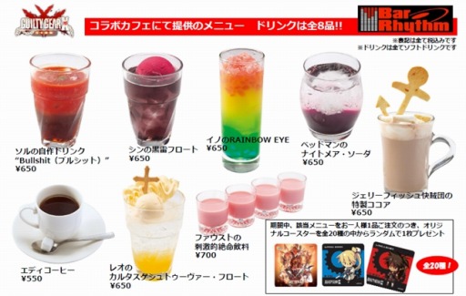 画像ギャラリー No.009のサムネイル画像 / 「GUILTY GEAR」と「パセラリゾーツ」のコラボがスタート。限定メニュー登場